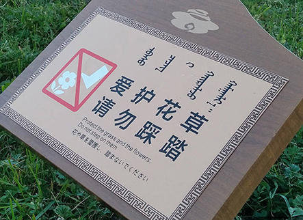 西藏方汇标识标牌设计安装有限公司